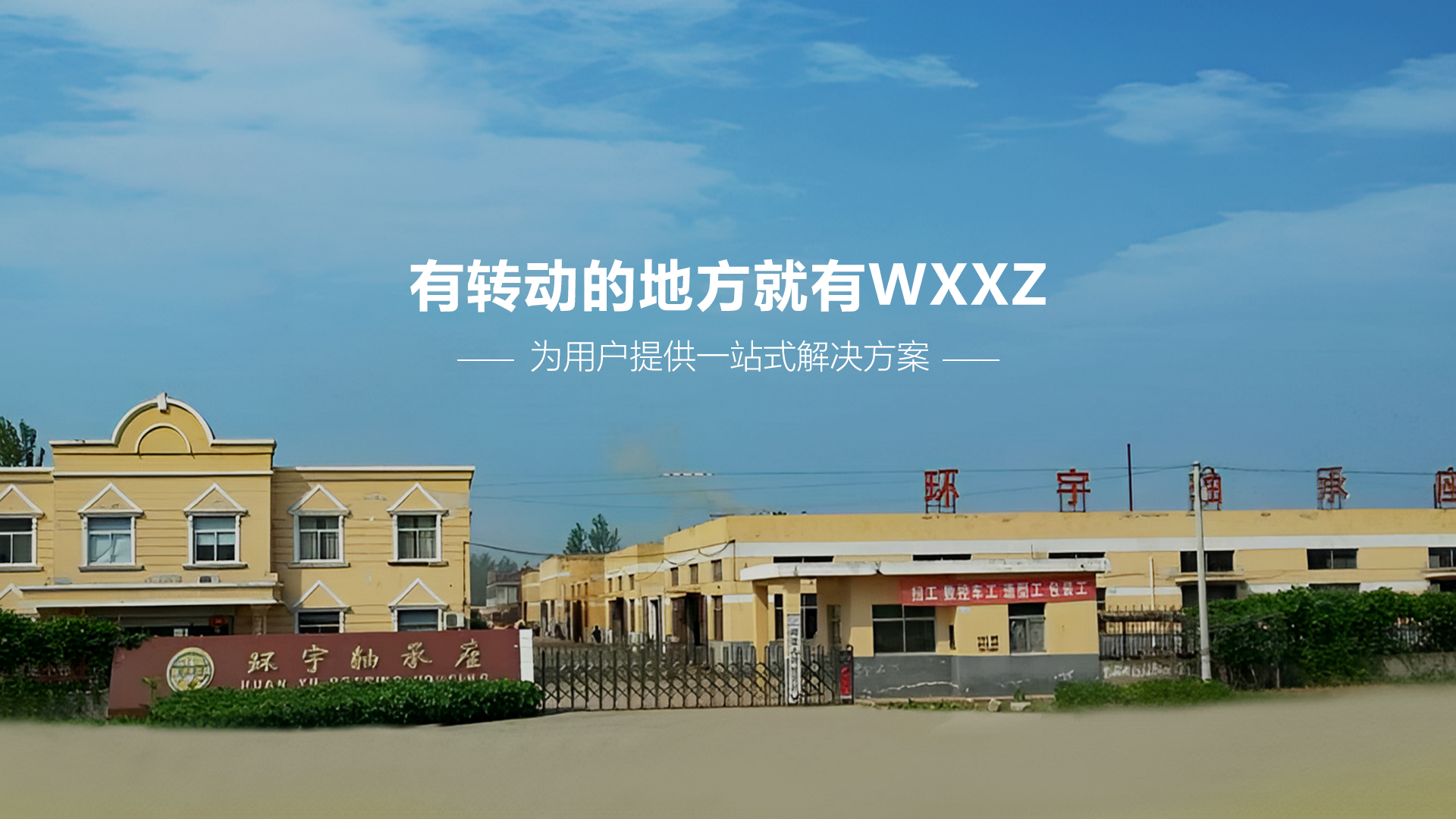 響水縣環宇軸承座制造有限公司